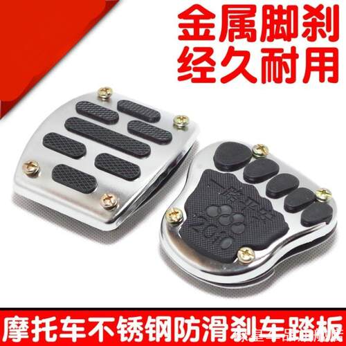 适用YBR125油门踏板观光车EN3轻便加宽电动车脚踏踩脚刹车踏板