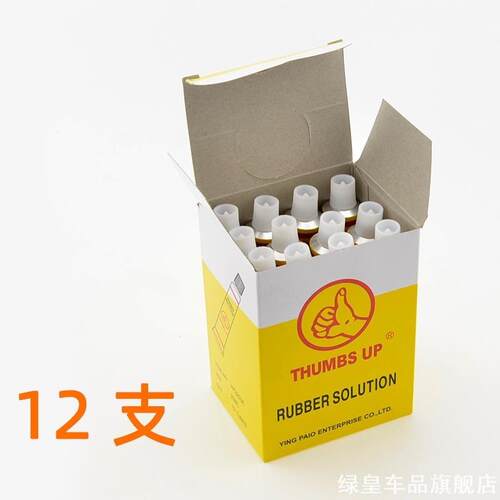 适用RALEIGH喜德盛RC618RC200RF380雅马哈赛鹰补胎补胎胶水
