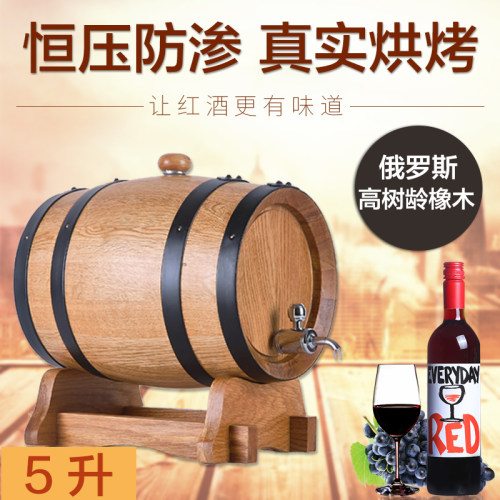 恒压5升L橡木桶酒桶空桶红酒葡萄酒实木橡木酒桶家用烘烤无胆 - 封面