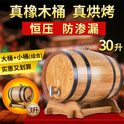 30升无胆恒压橡木桶实木空桶酒桶无内胆烘烤橡木红酒葡萄酒桶家用