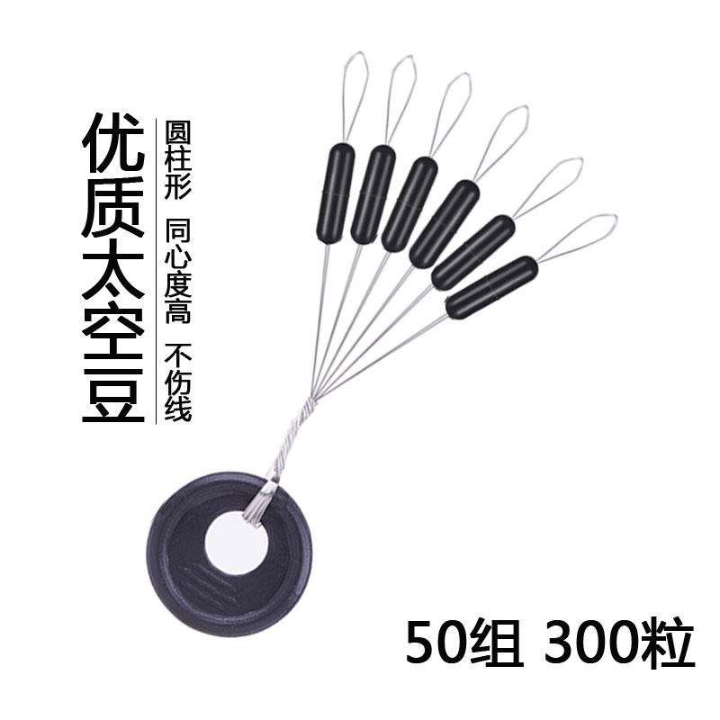 圆柱形钓鱼太空豆黑色小小优质散装套装固定线组渔具垂钓用品配件
