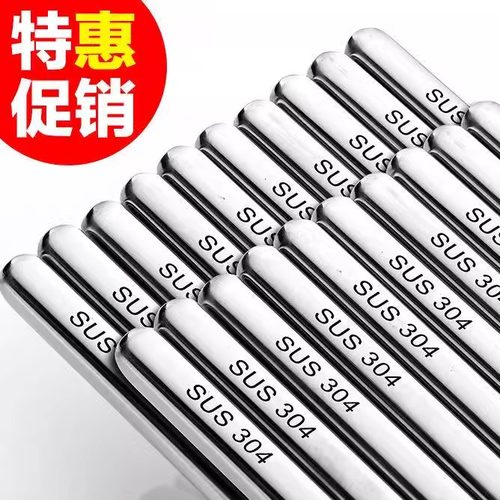 304不锈钢筷子家用高档防