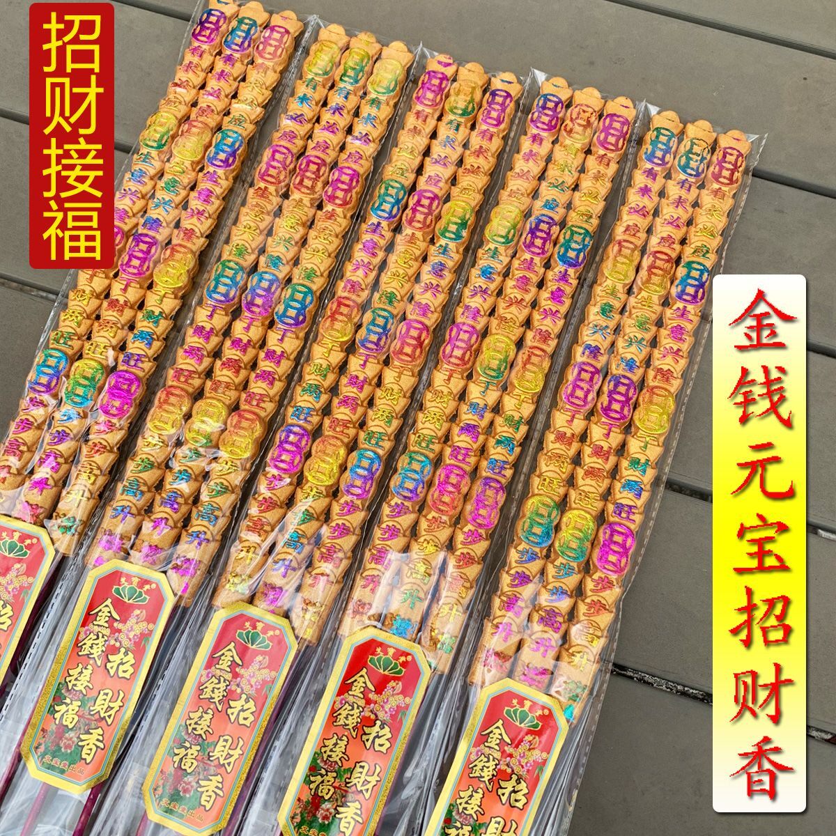 元宝铜钱香家用无烟高香大香