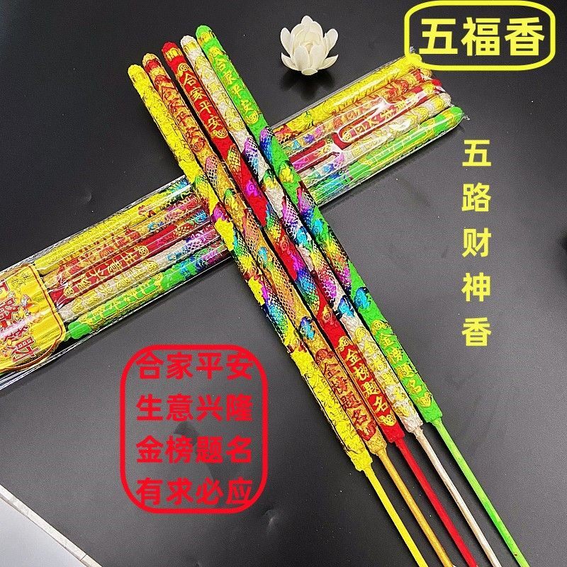 佛香粗香五路财神凸字拜神高香