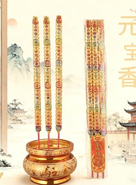 福禄寿元宝香元宝招财香大号加粗