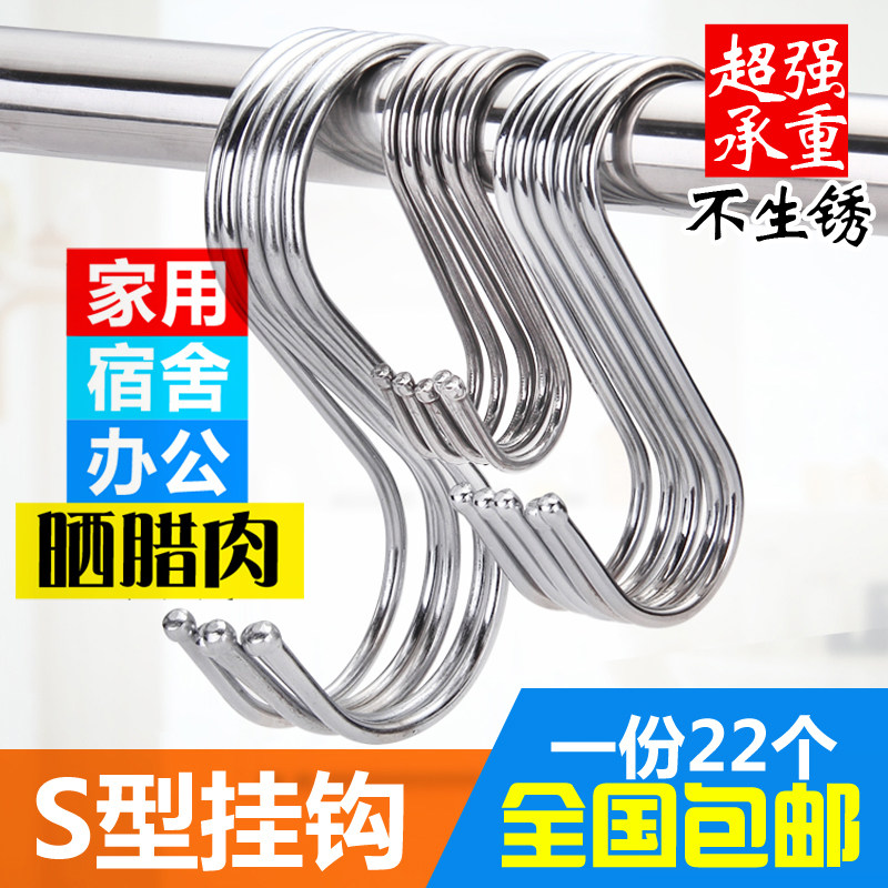 不锈钢S型挂钩家用厨房卧