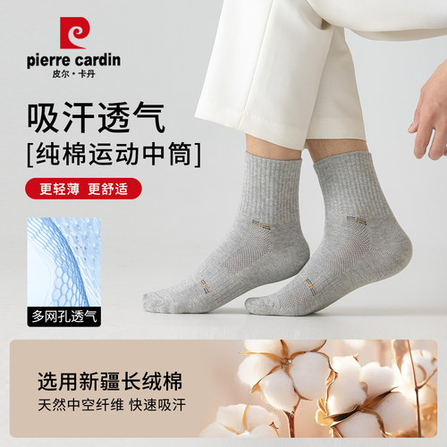 皮尔卡丹男士纯棉网孔透气中筒袜