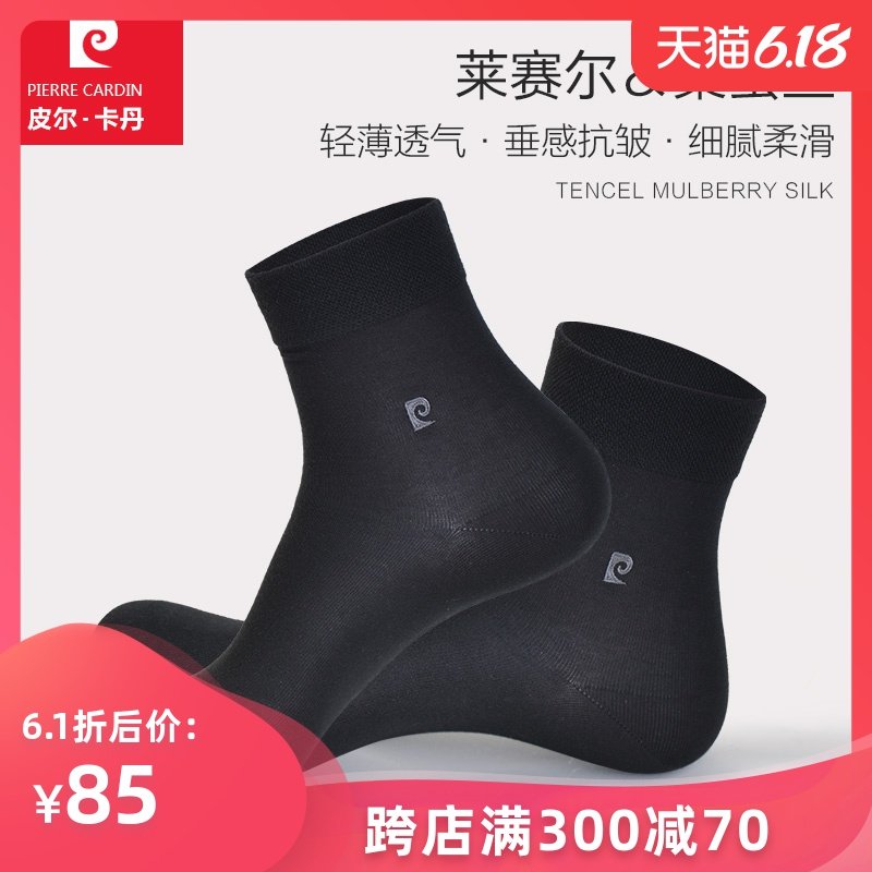 2020夏季新款皮尔卡丹男士袜子莱赛尔天丝桑蚕丝商务透气防臭男袜