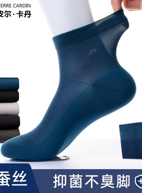 皮尔卡丹夏季新品袜子男桑蚕丝网眼超薄中筒抗菌防臭商务黑色男袜