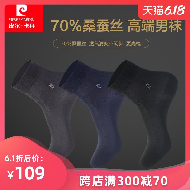 皮尔卡丹男袜夏季薄款桑蚕丝中筒透气防臭商务黑色高端丝袜男袜子