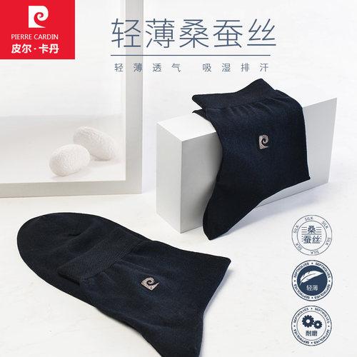 皮尔卡丹超薄透气防臭大标男袜