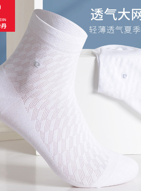 皮尔卡丹男士短袜夏季薄款网眼透气白色袜子纯棉商务短筒袜全棉