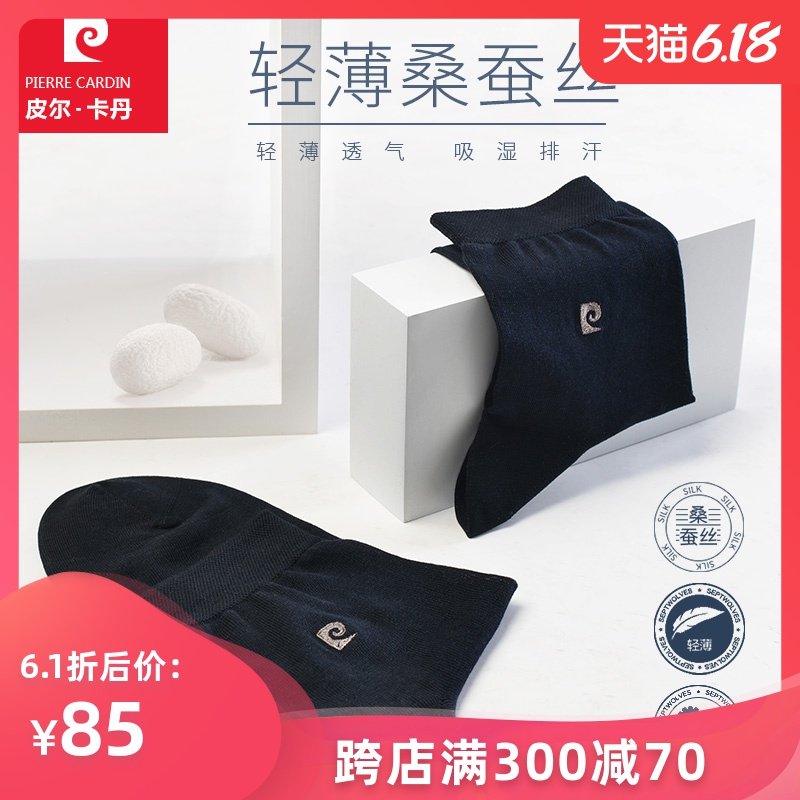 2020夏季新款皮尔卡丹男袜桑蚕丝超薄透气防臭商务黑色短筒袜子男