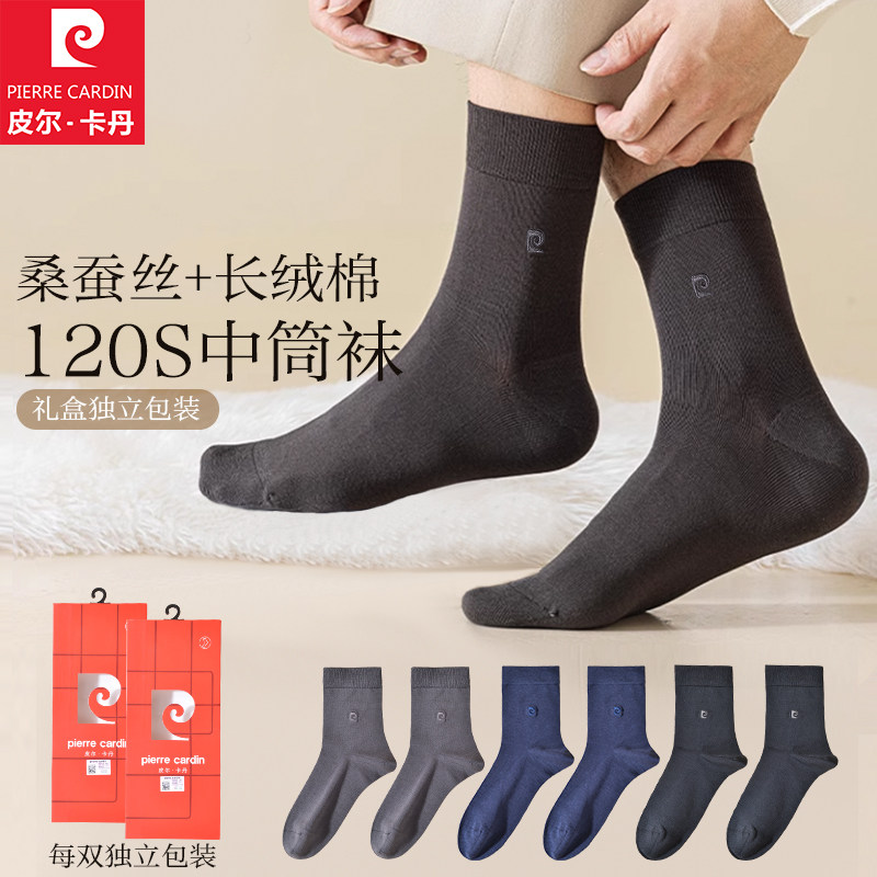 皮尔卡丹男袜秋季桑蚕丝长筒袜子男士商务防臭礼盒装冬天无骨棉袜