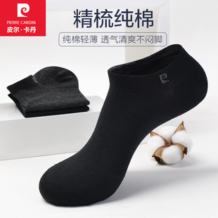 皮尔卡丹袜子男士 纯棉船袜低帮全棉透气短筒抗菌防臭吸汗男袜 夏季