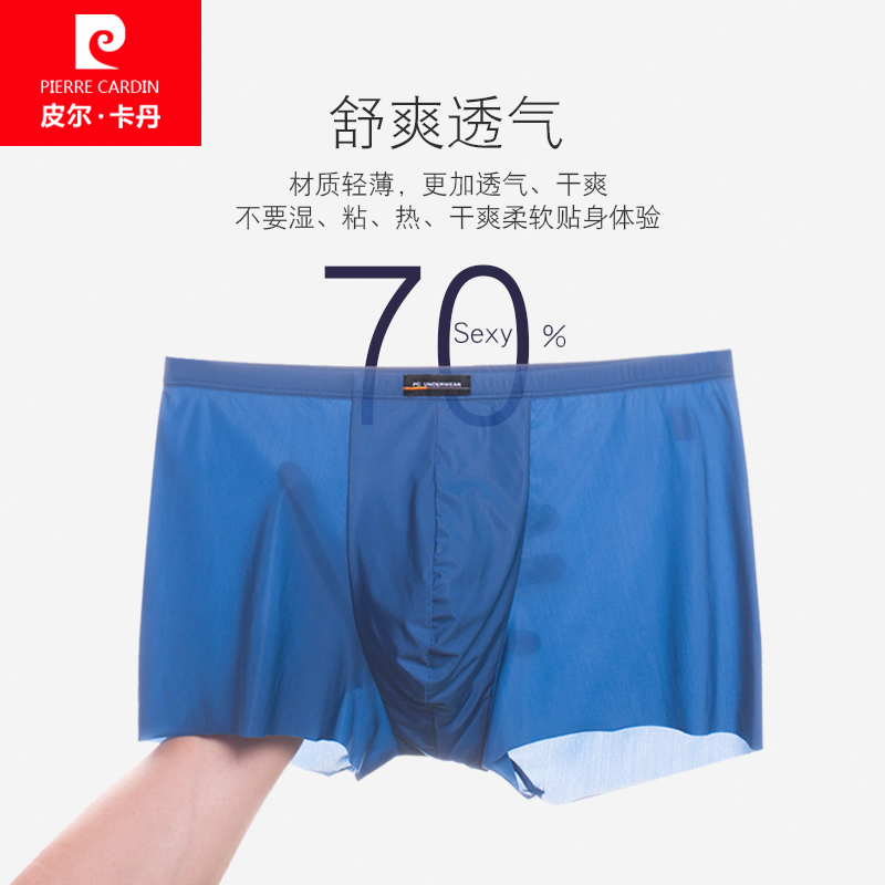 皮尔卡丹男士内裤男超薄无痕薄款