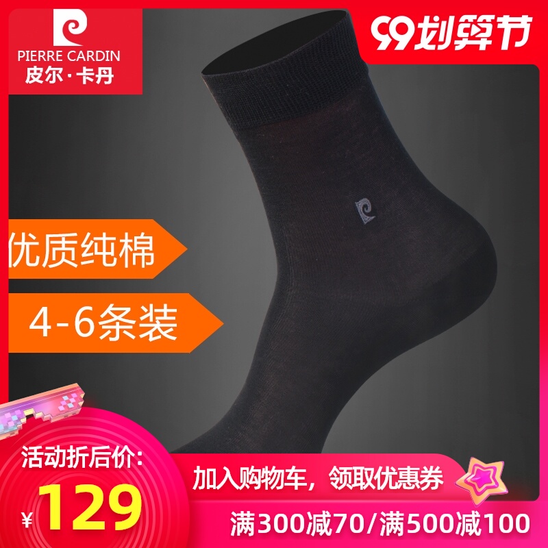 皮尔卡丹男袜纯棉短袜春夏短筒防臭全棉黑色商务中筒四季袜子鞋男
