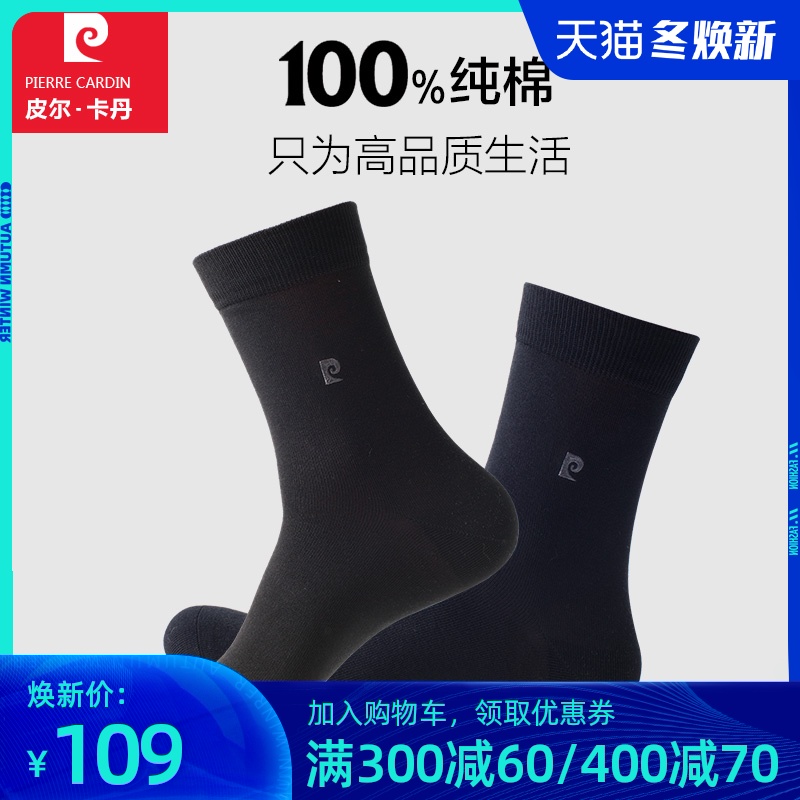 【新品】皮尔卡丹男袜新款秋冬纯棉中筒商务黑色小码全棉防臭袜子