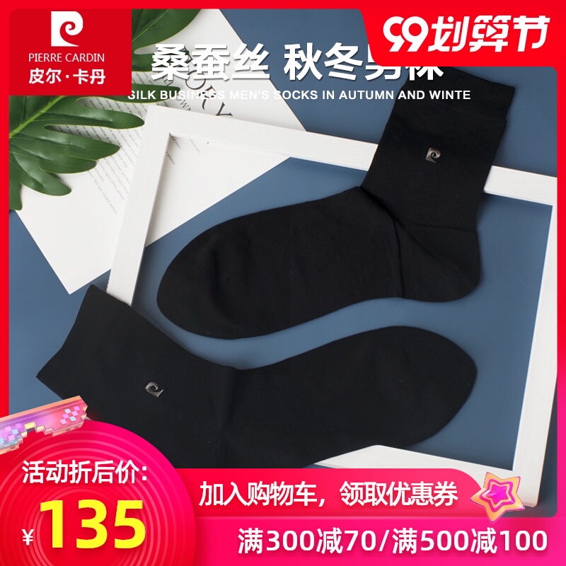 皮尔卡丹男袜春季桑蚕丝中筒商务黑色长筒透气防臭冬季品牌袜子