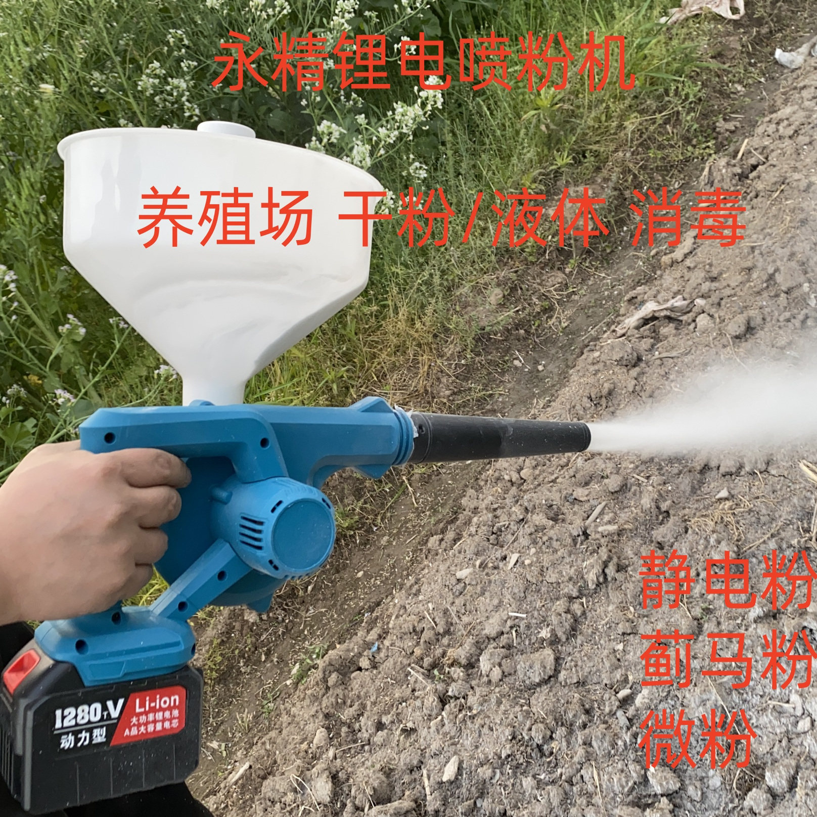农用喷粉机猪场养蚕羊鸡舍养殖电动干 干粉喷雾器消毒机石白灰喷