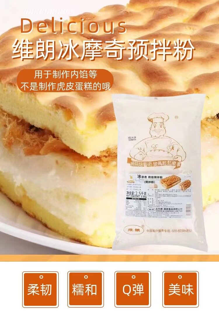 维朗冰摩奇麻薯馅预拌粉2.5kg 虎皮蛋糕卷q心馅糕点