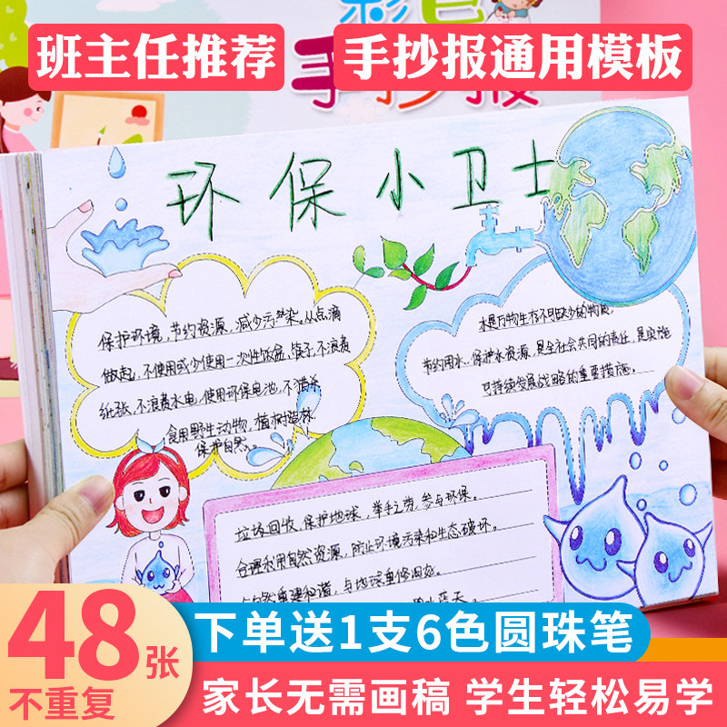 手抄报六一儿童节活动万能模板防溺水学生a4手绘半成品素材专用纸套装