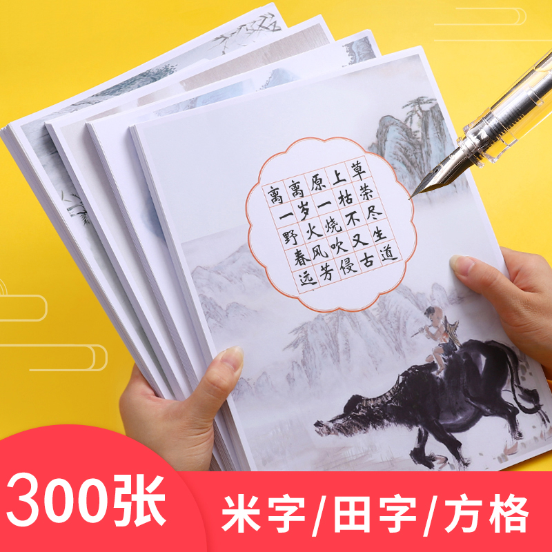 100张a4硬笔书法纸米字格作品纸中国风复古仿古诗五言七言比赛专用纸