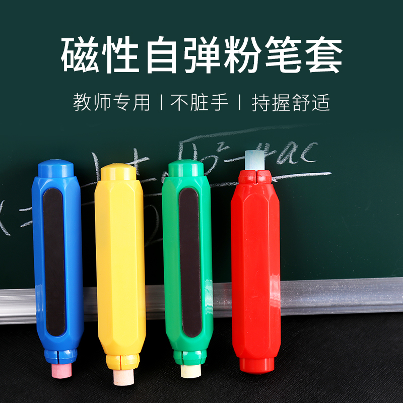 粉笔套教师专用学生家用自动按动式无尘粉笔夹大号磁性免脏手拿握笔器双弹簧护防粉笔灰延长儿童送老师的礼物_虎窝淘