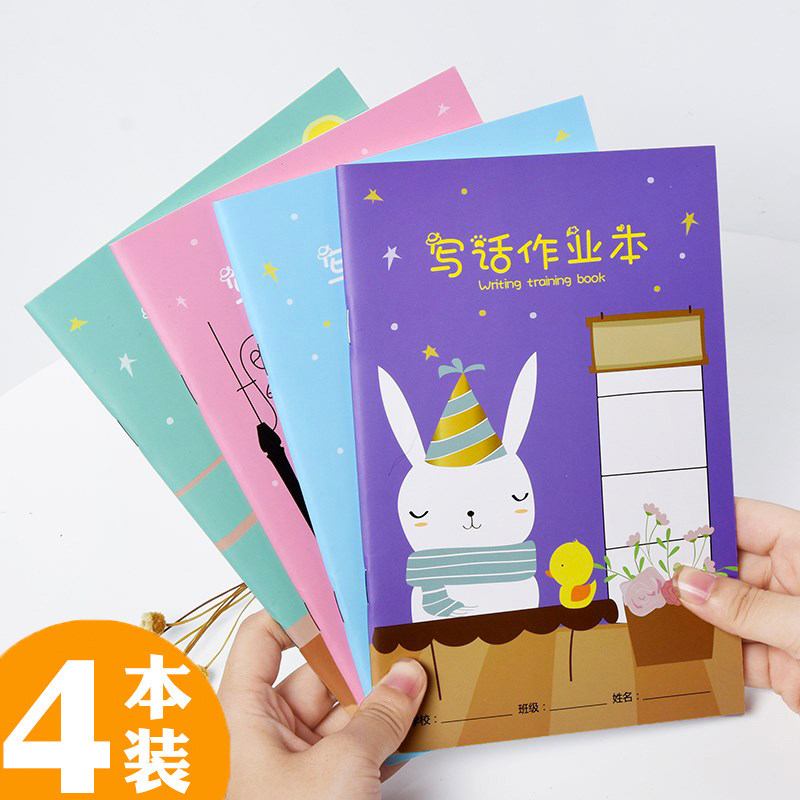写话作业本小学生日记本学校统一方格作业本课文写话写字本周记笔记本