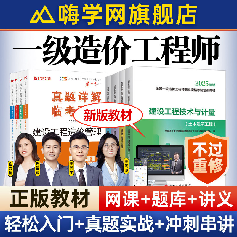嗨学网2026年一级造价师课件造价工程师课程一造教材土建安装视频