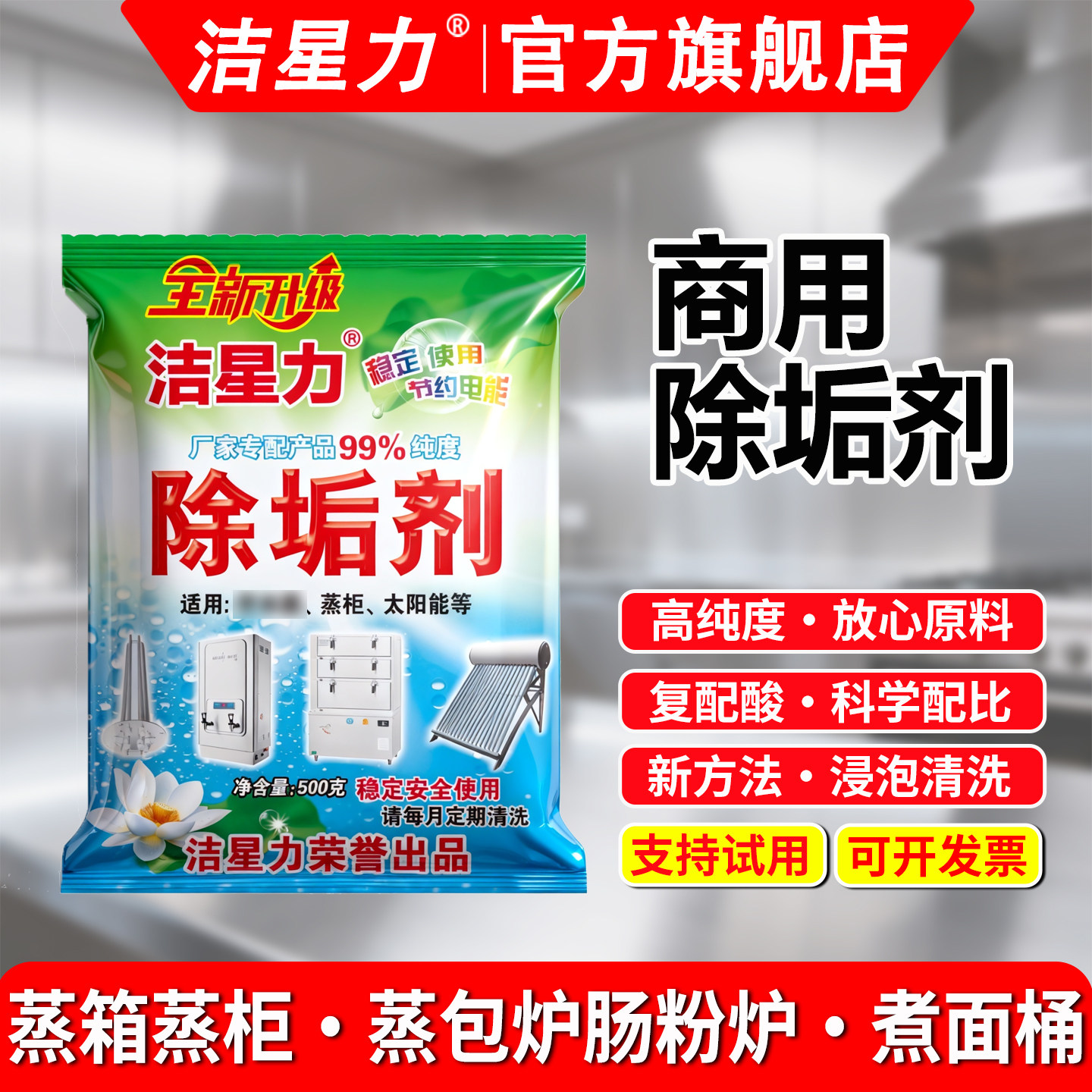 洁星力柠檬酸除垢剂除水垢清除剂强力清洗剂商用蒸箱水壶锅炉专用