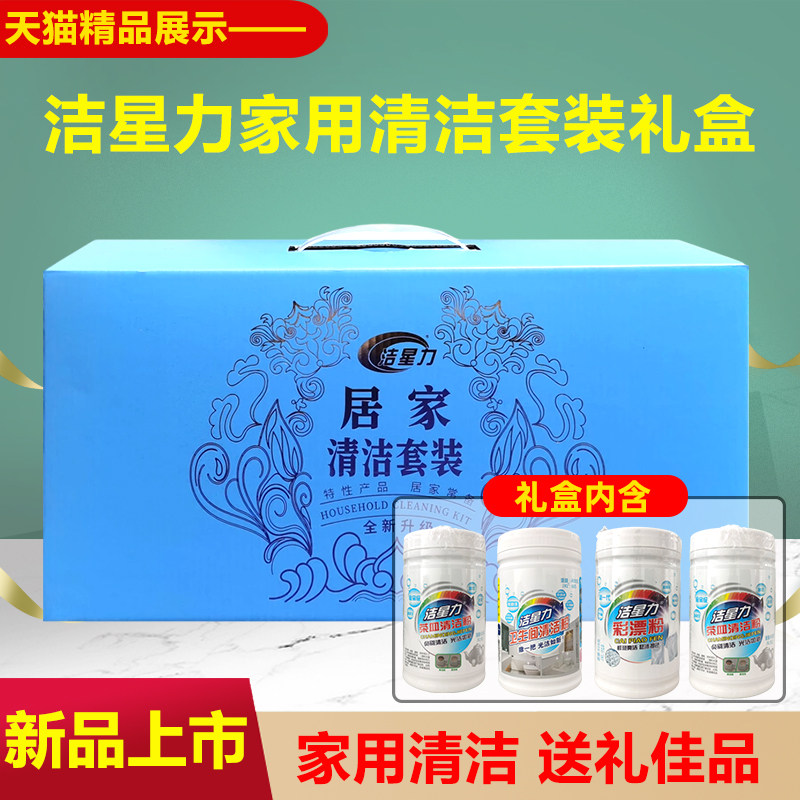 洁星力清洁礼盒除水垢卫生间清洁除茶杯茶渍咖啡渍彩漂粉4瓶套装,洗护清洁剂/卫生巾/纸/香薰,清洁剂套装,淘宝优惠券,粉丝福利购,淘宝优惠卷