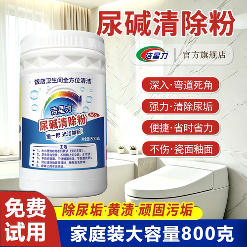 卫生间除尿渍尿垢清洗剂瓷砖清洁