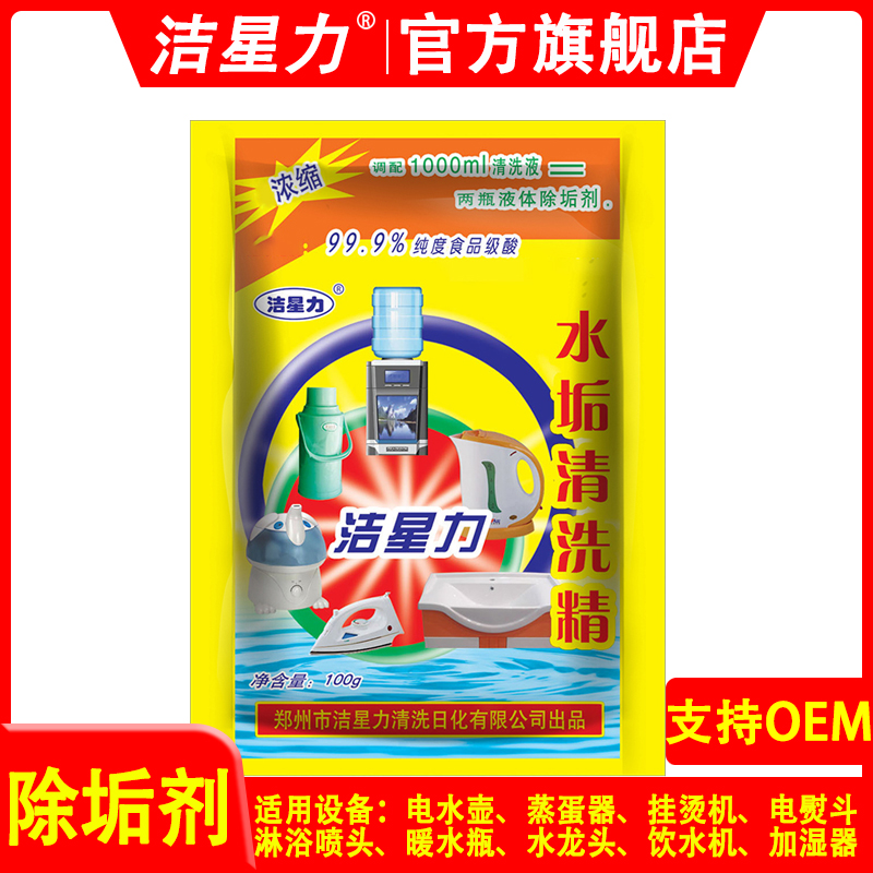 洁星力水垢清除剂食品级暖水瓶