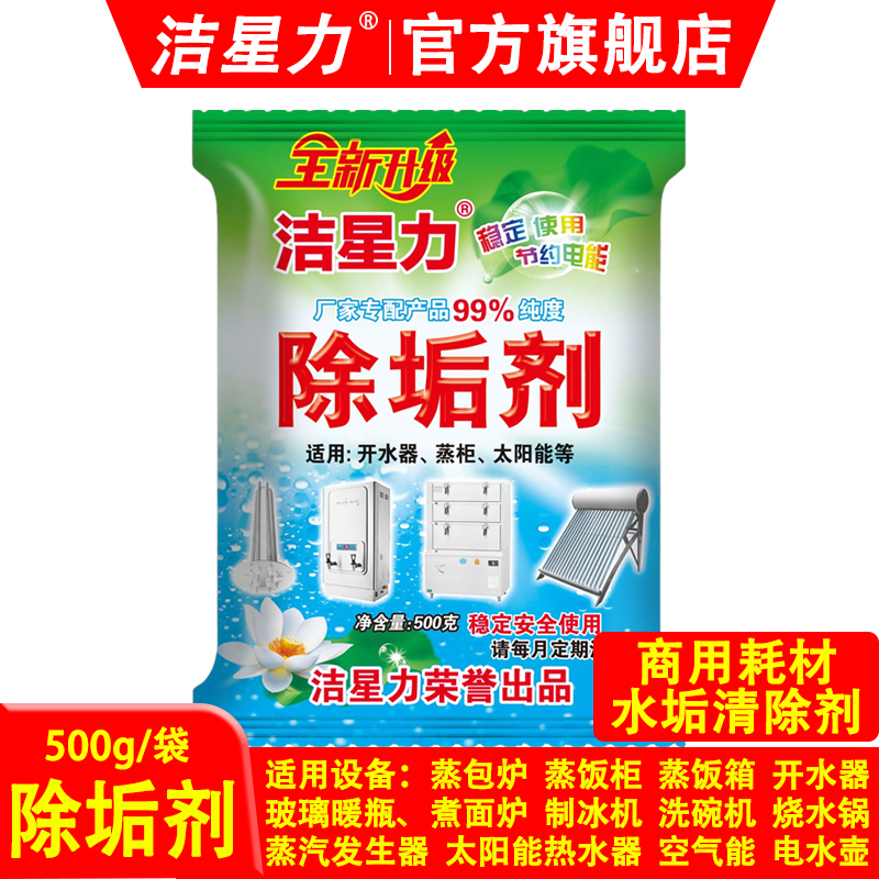 食品级水垢清除剂商用餐饮设备