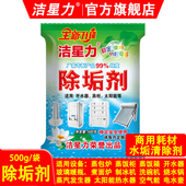 洁星力蒸箱除垢剂强力除水垢清除剂蒸炉蒸柜开水器去水垢清洁剂