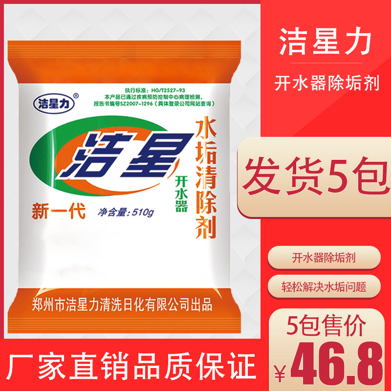 洁星力开水器配用去除水垢清除剂食品级强力碳酸钙水垢510g*5袋|msdalam kategori Care pembersih/tuala wanita/kertas/Aromatherapy, Keluarga lebih bersih persekitaran, bersih skala/Detergents - dari Buy2taobao.com untuk memberikan perkhidmatan ejen Taobao profesional membeli