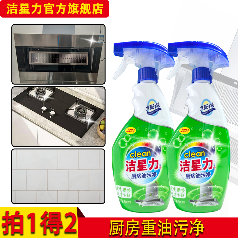洁星力重油污净厨房抽油烟机