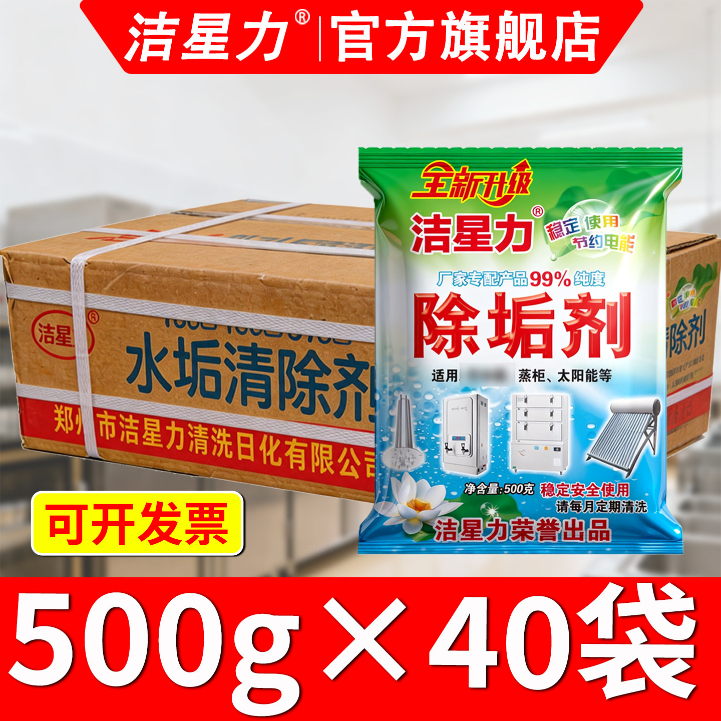 洁星力蒸箱除垢剂强力除水垢清洁剂蒸炉蒸柜开水器去水垢清除剂