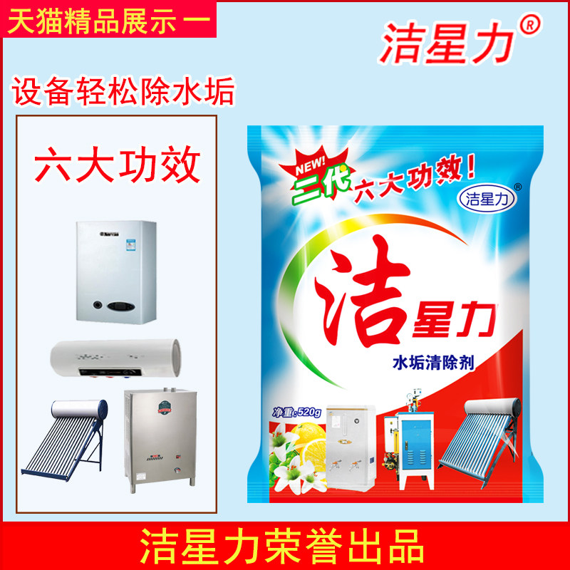 洁星力太阳能水垢清洗剂燃气热水器免拆水垢清洗电水壶太阳能清洁