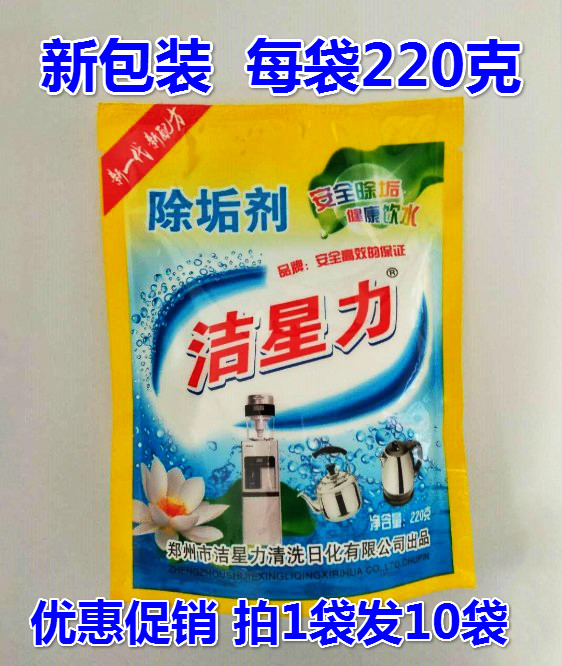 除垢剂洁星力电热水壶除垢剂