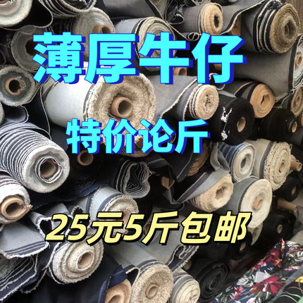 清仓处理厚薄牛仔布料布头纯色牛仔裤牛仔裙diy手工