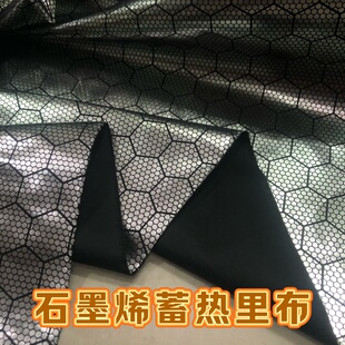 蜂巢石墨烯蓄热布防跑毛羽绒服专用里布料防钻毛内胆里衬面料