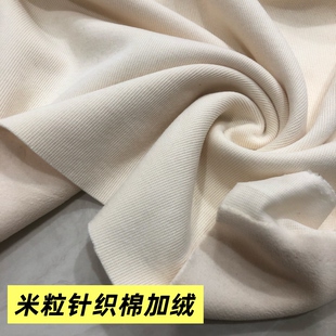 新款 子面料 包邮 奥黛尔米粒针织棉复合保暖绒布料弹力保暖衣卫衣裤