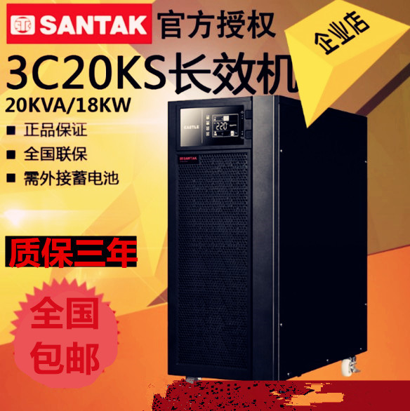 É½ÌØSANTAK C10KS UPS²»¼ä¶ÏµçÔ´10KVA¸ºÔØ9KWÔÚÏßʽ¸ßƵ»ú