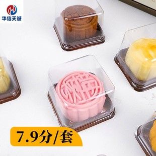 华信天诚 盒 50克桃山皮月饼透明盒45g50g流心冰皮月饼绿豆糕包装