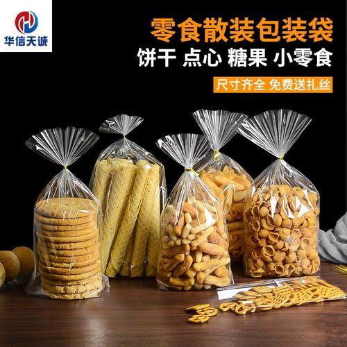 华信天诚零食蛋卷麻花分装袋