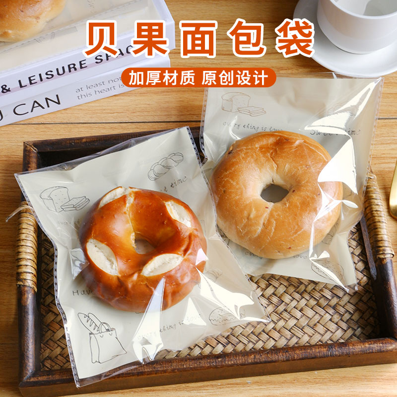 华信天诚贝果可颂碱水面包自封袋
