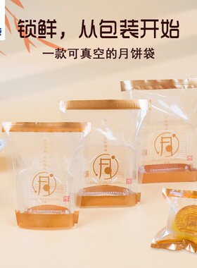 华信天诚 可真空月饼袋KOP三边封机封袋50g100g150g大月饼包装袋