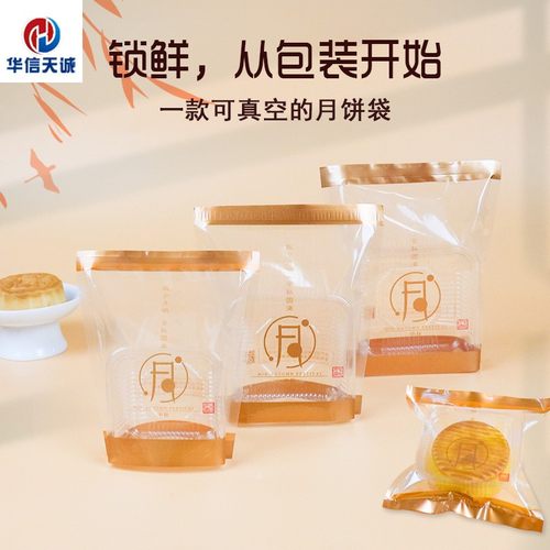 三边封月饼袋机封袋低透氧率
